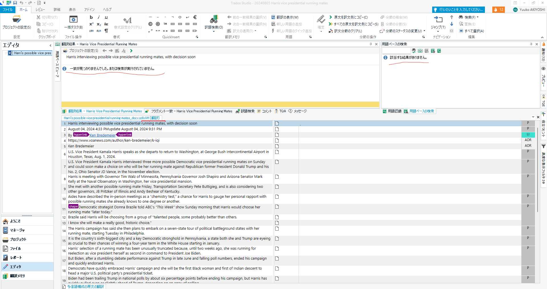 Trados Studio editor with an error message indicating no translation results found for the segment.