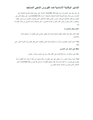 Screenshot of a DOCX document in Arabic script opened in Trados Studio for retrofitting to track changes.