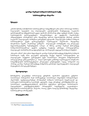 Screenshot of a Georgian source document with text and footnotes, highlighting footnote 13 which is mentioned as missing in Trados Studio.