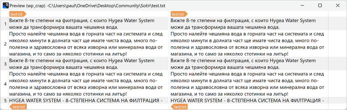 Screenshot of a text preview in Trados Studio showing a document with repeated paragraphs in Bulgarian about a water filtration system.