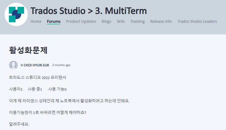 Screenshot of a forum post in the MultiTerm section of the Trados Studio website, with a post by CHOI HYUN SUK from 3 months ago.