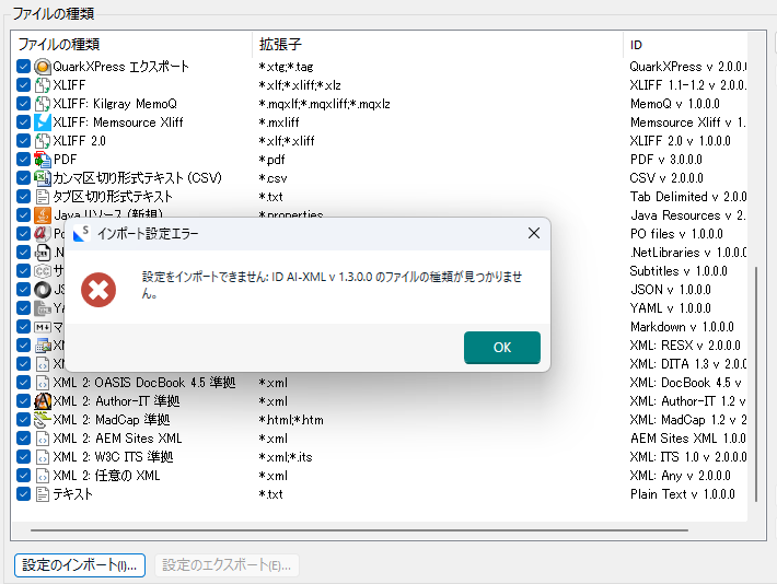 Error dialog in Trados Studio 2024 indicating an issue with loading a file. The file type '.sdlftsettings' and version 'AI-XML v.1.3.0.0' are mentioned, with a red 'X' icon indicating an error.