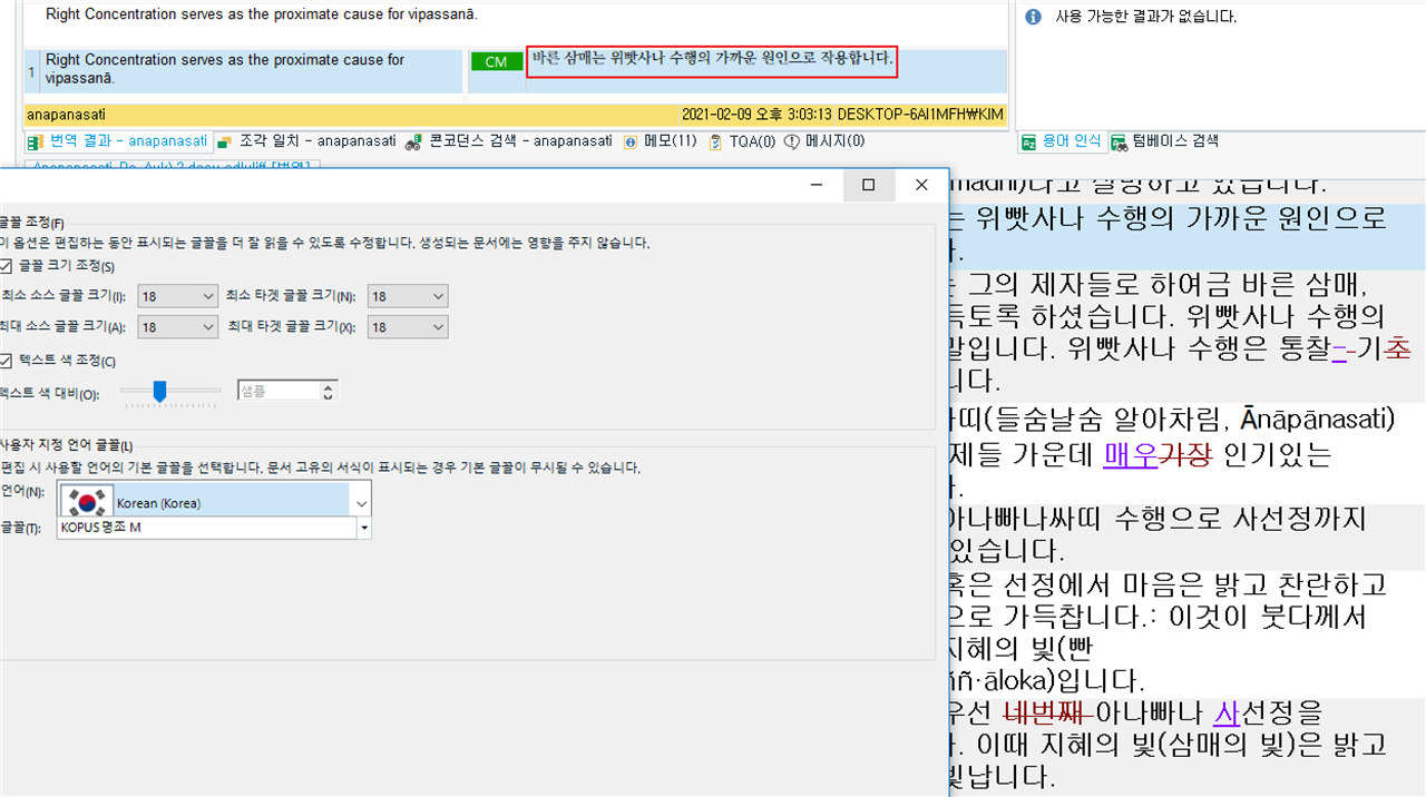 Trados Studio error message box indicating 'Right Concentration serves as the proximate cause for vipassan .' with a red error icon and Korean text below.