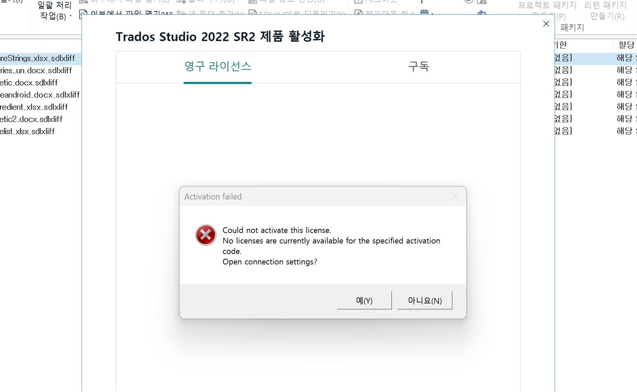 Error message in Trados Studio activation window saying 'Activation failed. Could not activate this license. No licenses are currently available for the specified activation code.' with options to open connection settings.