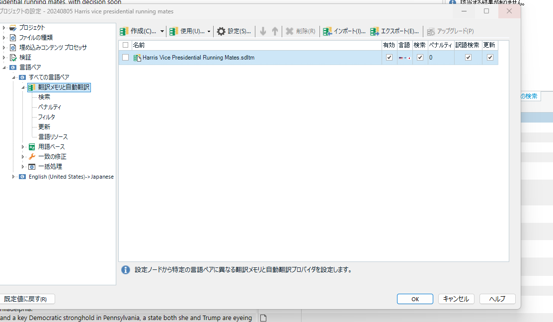Screenshot of Trados Studio 2024 with a selected translation memory named 'Harris Vice Presidential Running Mates.sdltrm' that appears to be enabled. A message box indicates an error with saving changes to the translation memory.