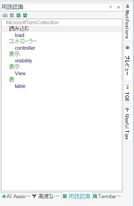 Screenshot of Trados Studio term recognition pane with a list of terms in Japanese. No match rates or errors are visible.