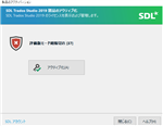 Trados Studio error message in Japanese stating 'Evaluation mode Expired 37' with a red 'X' icon and an 'OK' button.