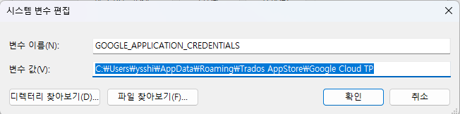 Dialog box for system environment variables with variable name GOOGLE_APPLICATION_CREDENTIALS and variable value path leading to Google Cloud TP folder in Trados AppStore directory.
