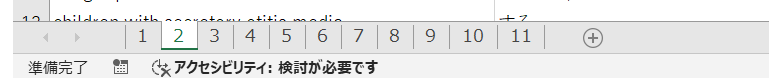 Excel application interface showing tabs for 11 sheets at the bottom and a message in Japanese at the bottom of the window.