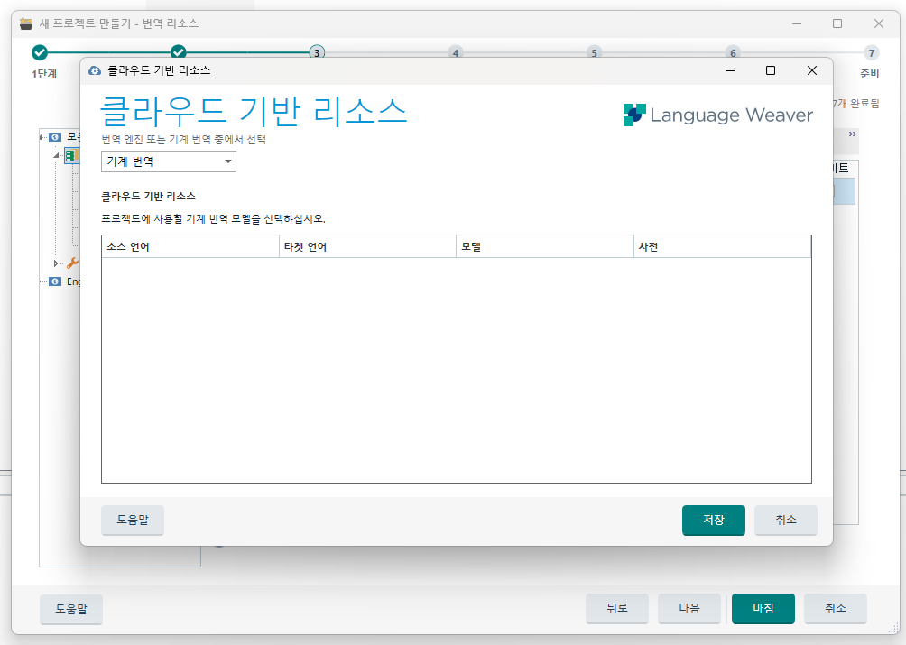 Trados Studio screenshot showing the Cloud-based resources screen with Language Weaver selected. The Generic-NMT option is missing from the dropdown menu.