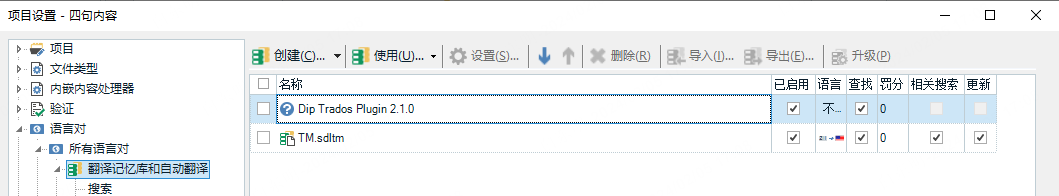 Trados Studio project configuration showing Dip Trados Plugin 2.1.0 and TM.sdltm selected.