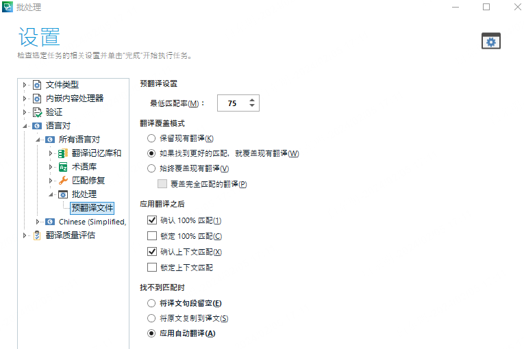 Pre-translation file configuration with minimum match rate set to 75 and options for segment matching.