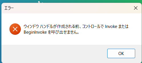 Error message in Trados Studio stating that 'Invoke or BeginInvoke cannot be called on a control until the window handle has been created.'