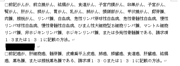 Screenshot of a generated target Word document with Japanese text. Track changes are not reflected, and there are no visible error messages.