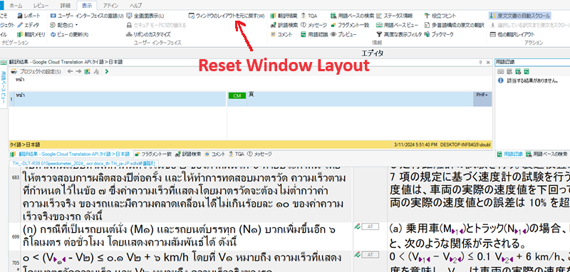Trados Studio interface with an arrow pointing to 'Reset Window Layout' button in the menu bar. No visible errors or warnings.