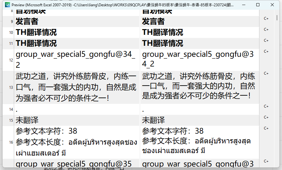 Preview of Excel file in Trados Studio showing text in two columns, indicating an issue with source and target text detection.