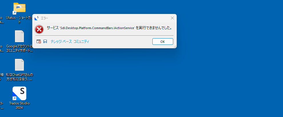 Error dialog box from Trados Studio 2024 with a message indicating a service 'Sdl.Desktop.Platform.CommandBars.IActionService' could not be executed.