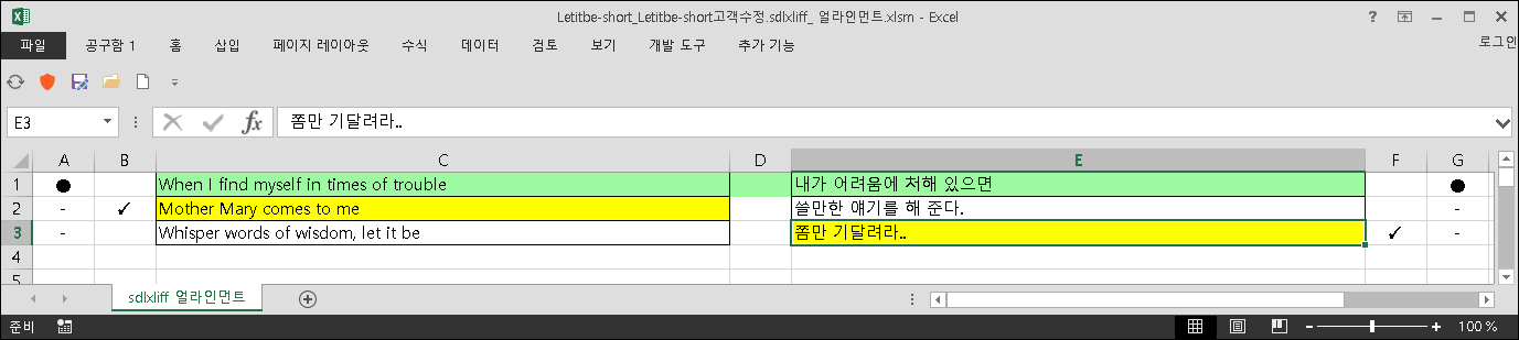 Screenshot of an Excel tool designed to align documents, showing English text in column B and corresponding Korean text in column D, with a green highlight indicating active segments.