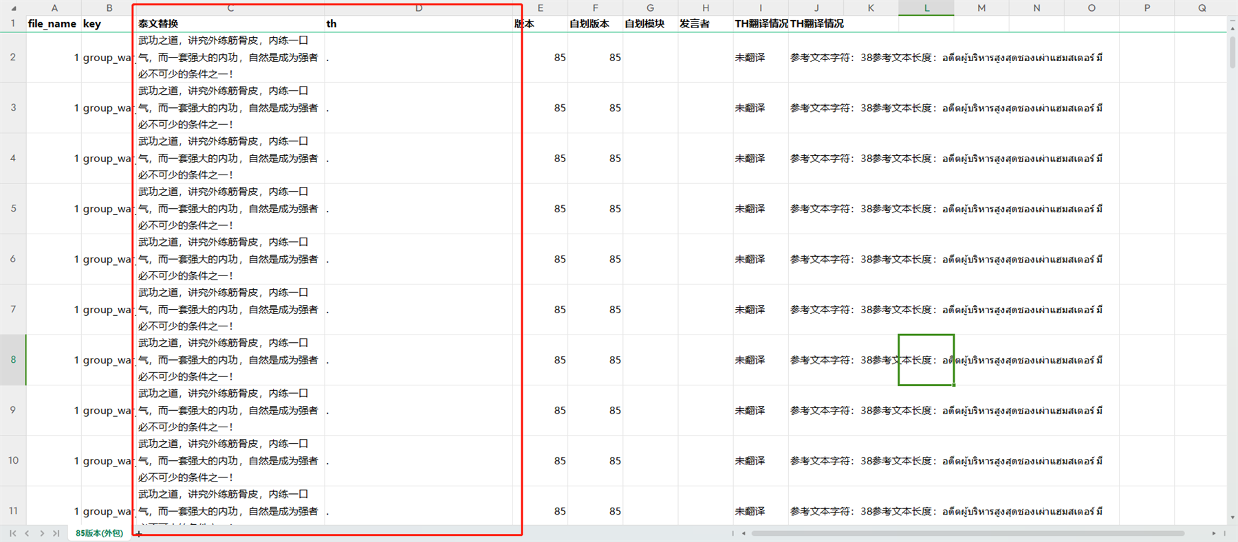 Screenshot of an Excel file with rows incorrectly detected as source text in Trados Studio, highlighted in red.