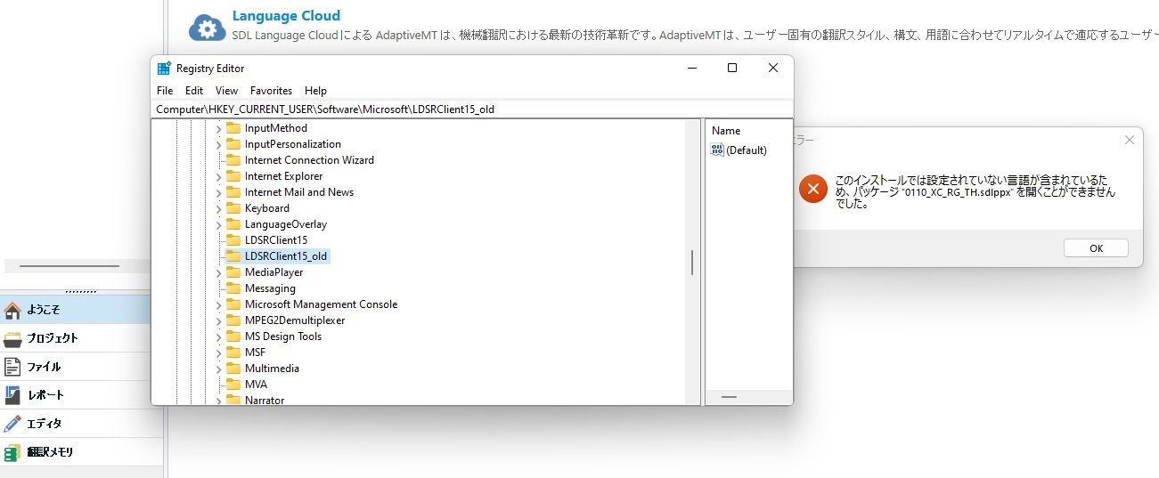 Error message in Trados Studio saying 'The file could not be opened because it contains languages that are not set up in this installation' with Registry Editor open showing LDSRClient15 renamed to LDSRClient15_old.