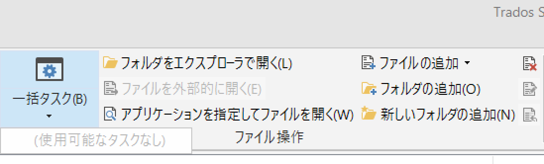 Screenshot of Trados Studio interface showing the 'Batch Tasks' button with a message below stating 'No Batch Tasks are available'.