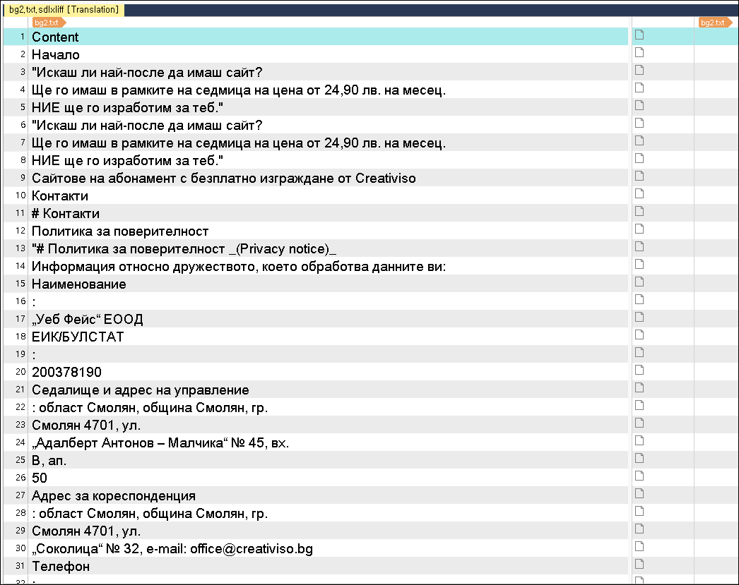 Screenshot of Trados Studio interface showing a text file with Bulgarian content, including headings like Content, Contacts, and Privacy Policy. No visible errors or warnings.