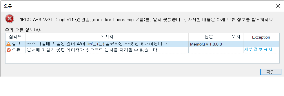 Error dialog in Trados Studio showing two messages. Warning: The abbreviation 'ko' in the source file is not a normalized target language. Error: The document cannot be processed due to unexpected data.