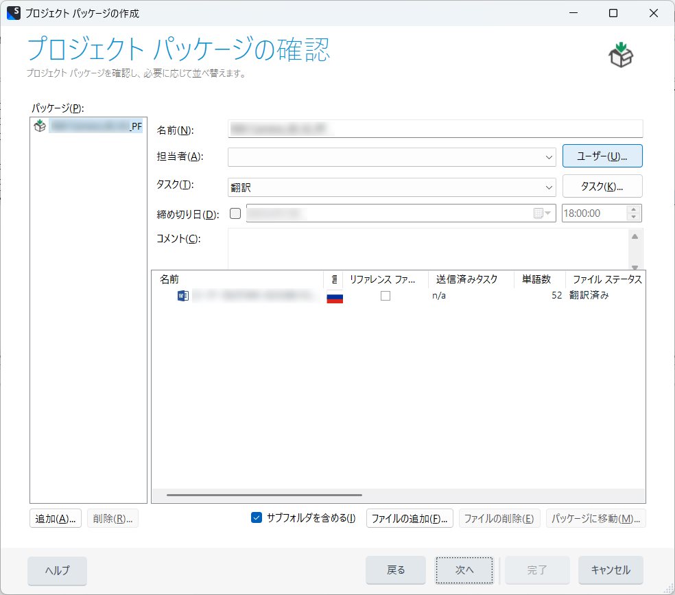 Trados Studio package creation screen showing project details, including name, task, deadline, and file list with translation status.