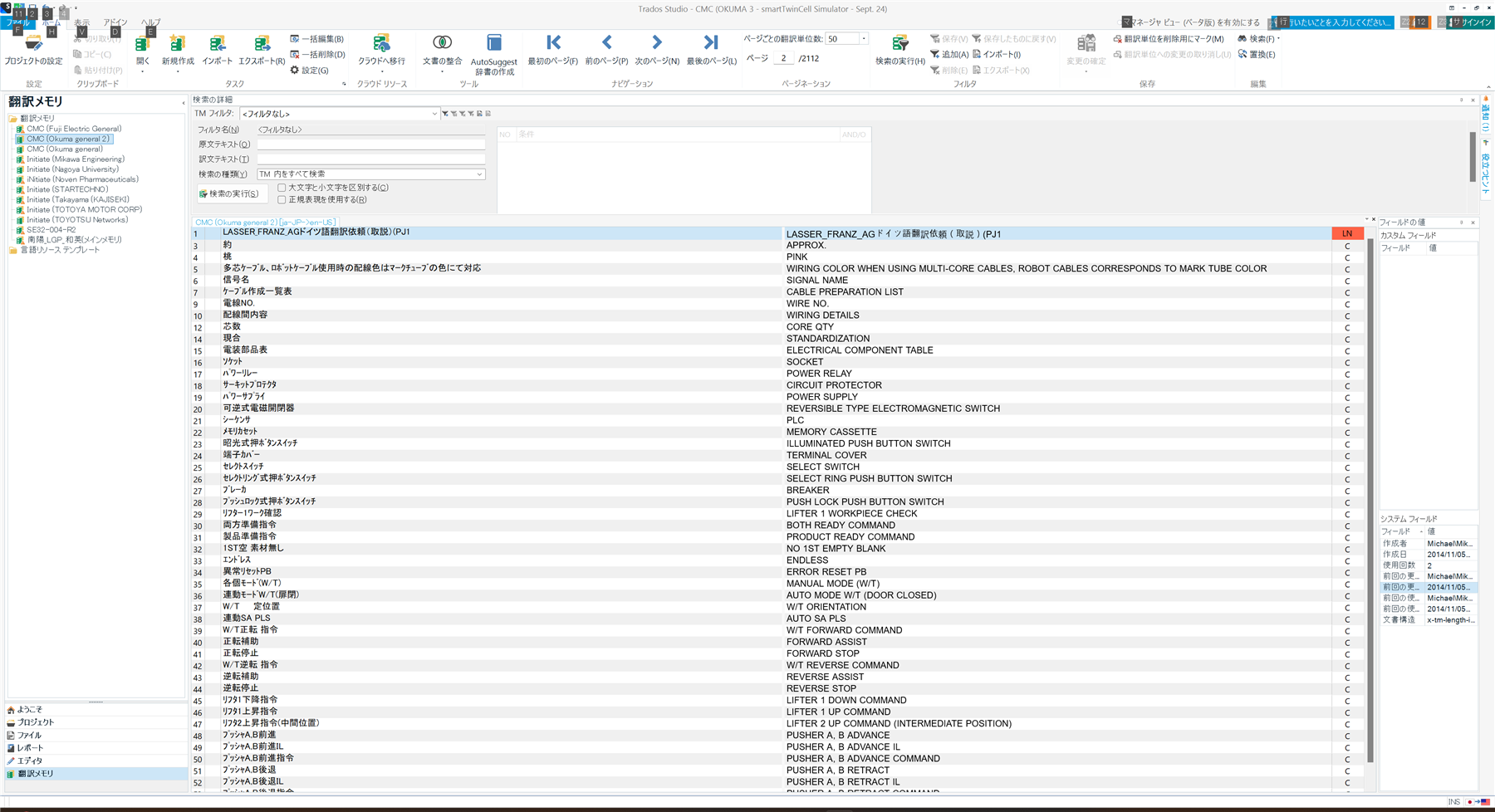 Screenshot of Trados Studio showing the contents of a Translation Memory with English terms and their translations.