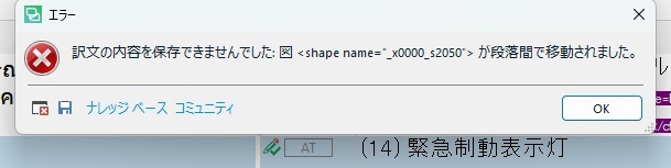 Error message in Trados Studio stating 'Cannot save the target file. The shape name 'xxxx_0000_s2500' is not valid.' with an OK button.