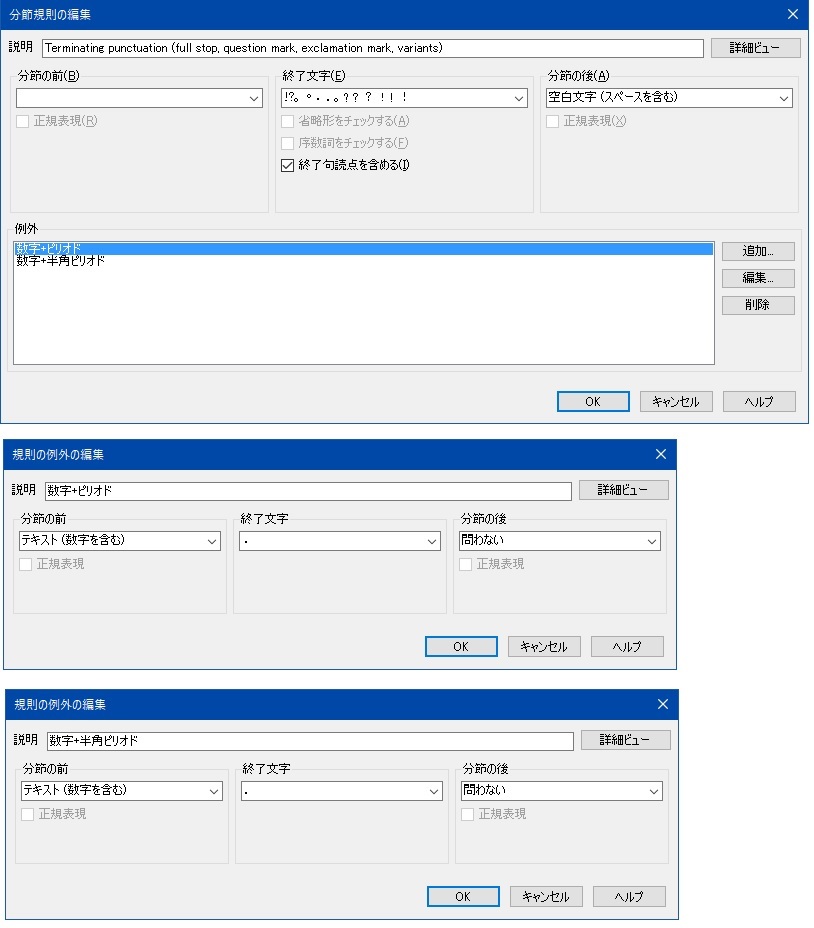 Segmentation rules exception window in Trados Studio with settings to not segment after a period following a number.
