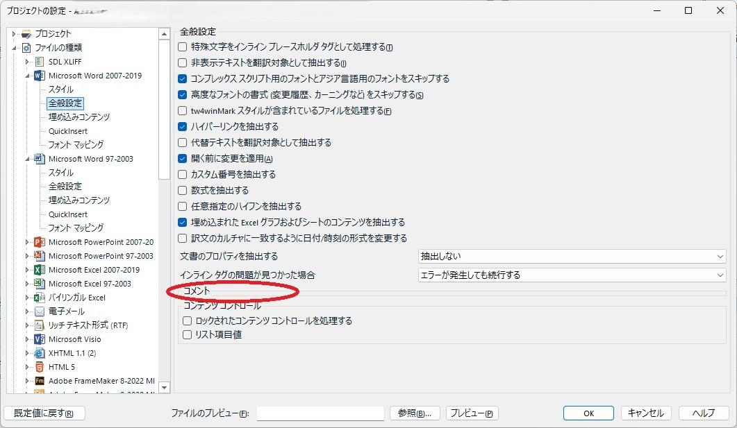 Screenshot of Trados Studio 2024 SR1 Japanese interface showing project settings. The 'Comments' section is circled, but the 'Retain Studio target comments in target file' checkbox is missing.
