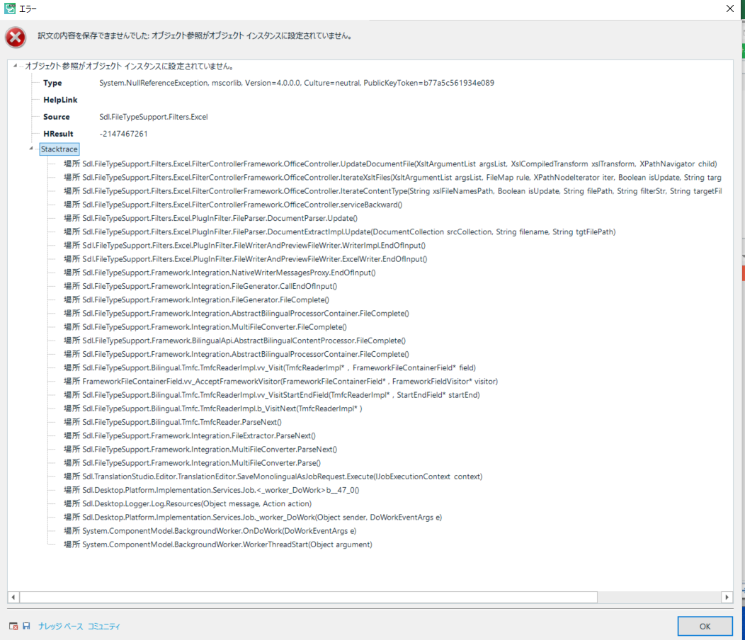 Error message in Trados Studio showing a System.NullReferenceException with a stack trace listing multiple methods related to file type support filters and Excel integration.