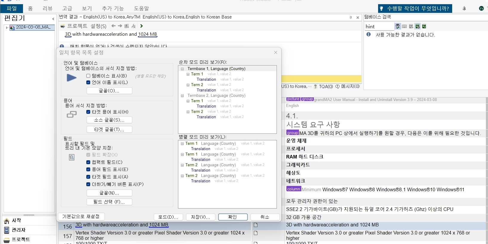 Screenshot of Trados Studio Word Search screen with a message hint in Korean indicating an issue with usage. The Term Base section is expanded showing terms in English and Korean without visible errors.