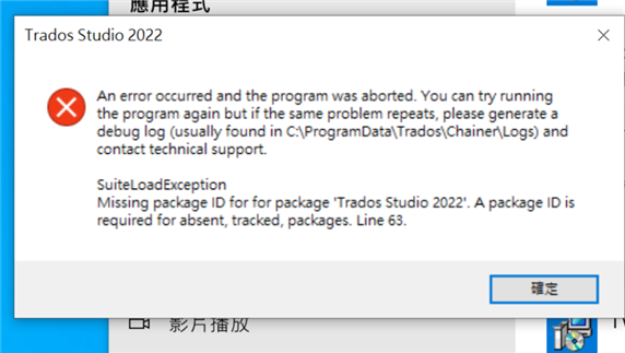 Error message window titled 'Trados Studio 2022' with a red cross symbol indicating an error. Text reads 'An error occurred and the program was aborted. SuiteLoadException Missing package ID for package Trados Studio 2022. Line 63.' Two buttons in a foreign language are at the bottom.