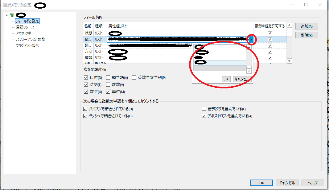 Trados Studio screenshot showing a dropdown list with multiple selections circled in red, indicating the area of concern for deletion.