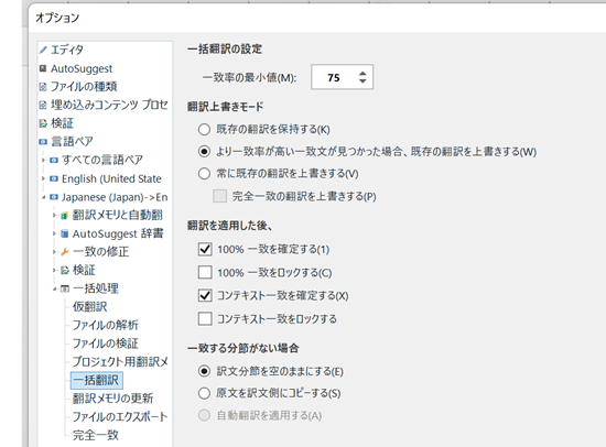 Trados Studio options menu showing settings for translation memory and automated translation application with percentages for match values.