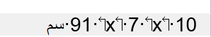 Screenshot of Trados Studio showing a string of numbers and symbols with a red squiggly line indicating a potential error in the text.