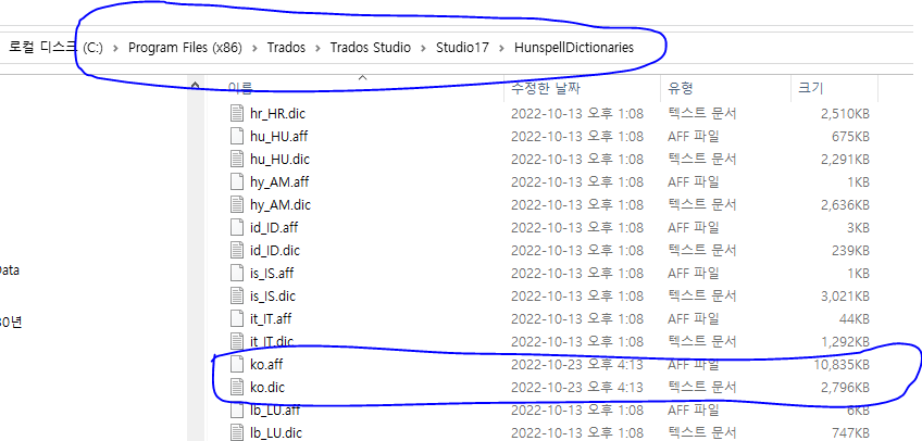 File explorer window highlighting the presence of Korean dictionary files ko.aff and ko.dic in the HunspellDictionaries folder of Trados Studio.