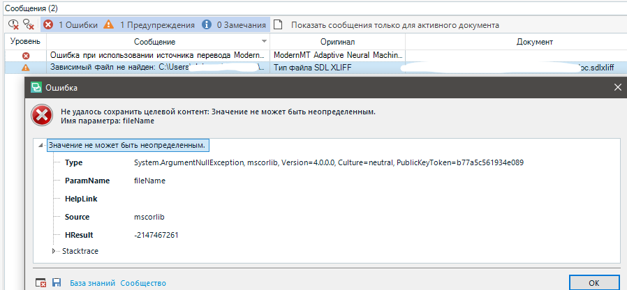 Trados Studio error log showing 'Failed to save target content' with details of the System.ArgumentNullException.