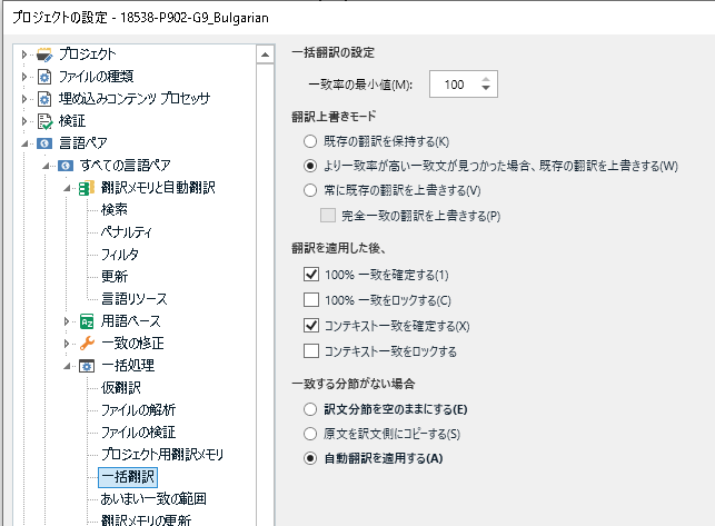 Trados Studio project settings showing 100% match memory usage and automatic translation with DeepL for segments under 100% match.