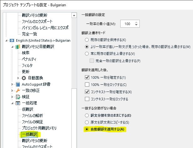 Trados Studio screenshot showing English (United States) to Bulgarian (Bulgaria) translation settings with a highlighted section for ' '.