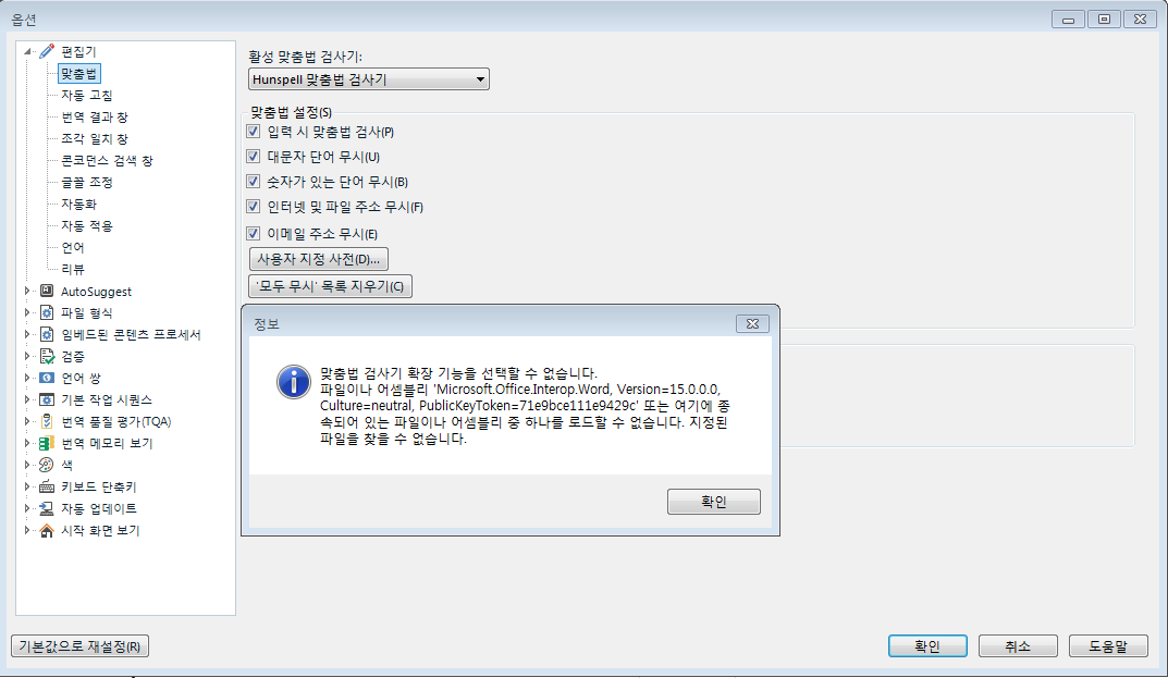 Trados Studio screenshot showing an error message box over the settings menu, indicating a spelling checker initialization failure with reference to Microsoft Office Interop Word.