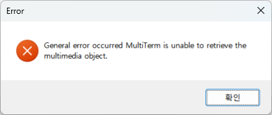 Error message popup in Trados Studio stating 'General error occurred MultiTerm is unable to retrieve the multimedia object.'