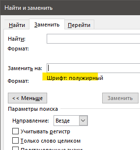 Trados Studio Find and Replace dialog box in Russian, with empty 'Find what' field and 'Replace with' field set to bold format.