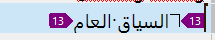 Screenshot of Trados Studio segment 6 showing two unusual characters at the beginning of the Arabic text.