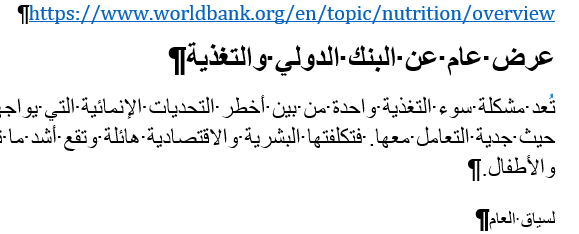 Screenshot of a Trados Studio error message with a link to the World Bank nutrition overview page in Arabic.