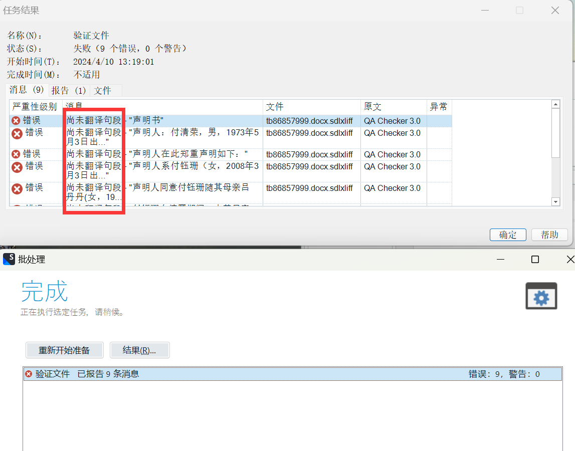 Trados Studio verification window displaying multiple error messages indicating translation errors in the document.