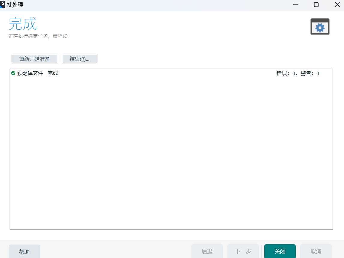 Trados Studio message window showing a successful pre-translation message with zero errors and warnings.