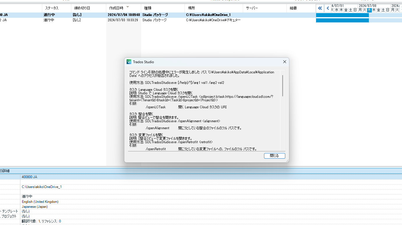 Error message in Trados Studio with a file path and instructions in Japanese. The error dialog box is open over the Trados Studio interface, which is also partially in Japanese.